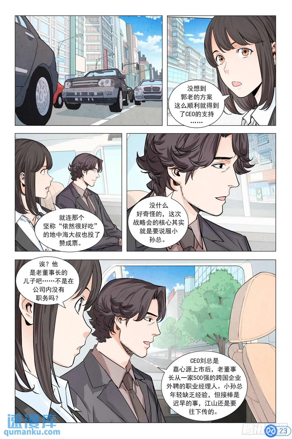 第七话：挑战董事会-第6话