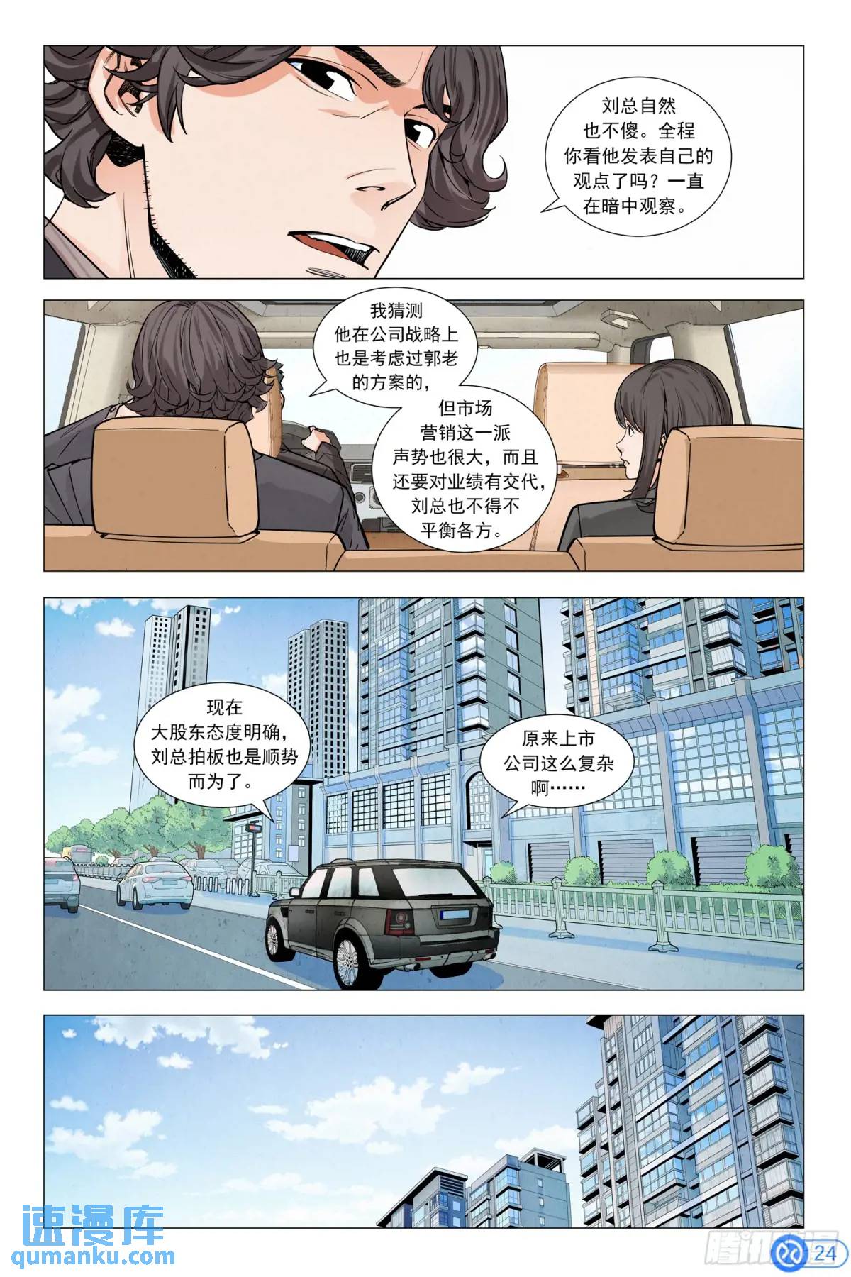 第七话：挑战董事会-第6话