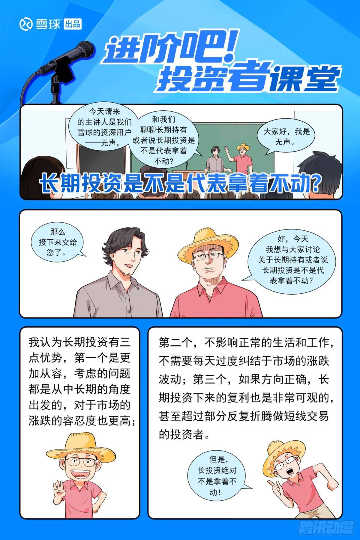 第七话：挑战董事会-第6话