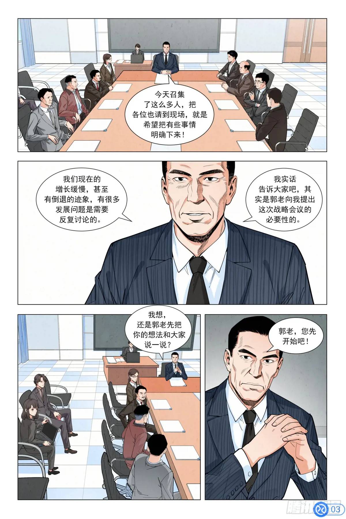 第七话：挑战董事会-第6话