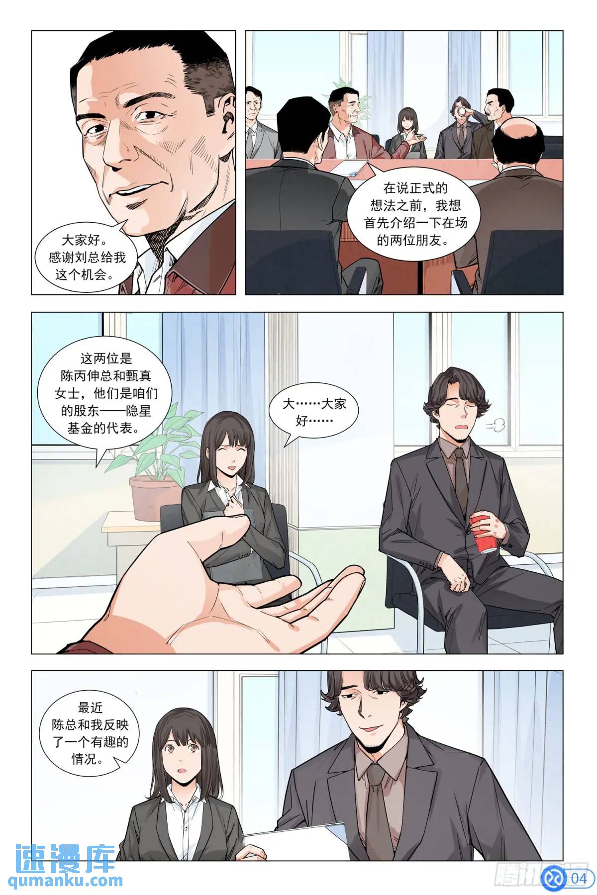 第七话：挑战董事会-第6话