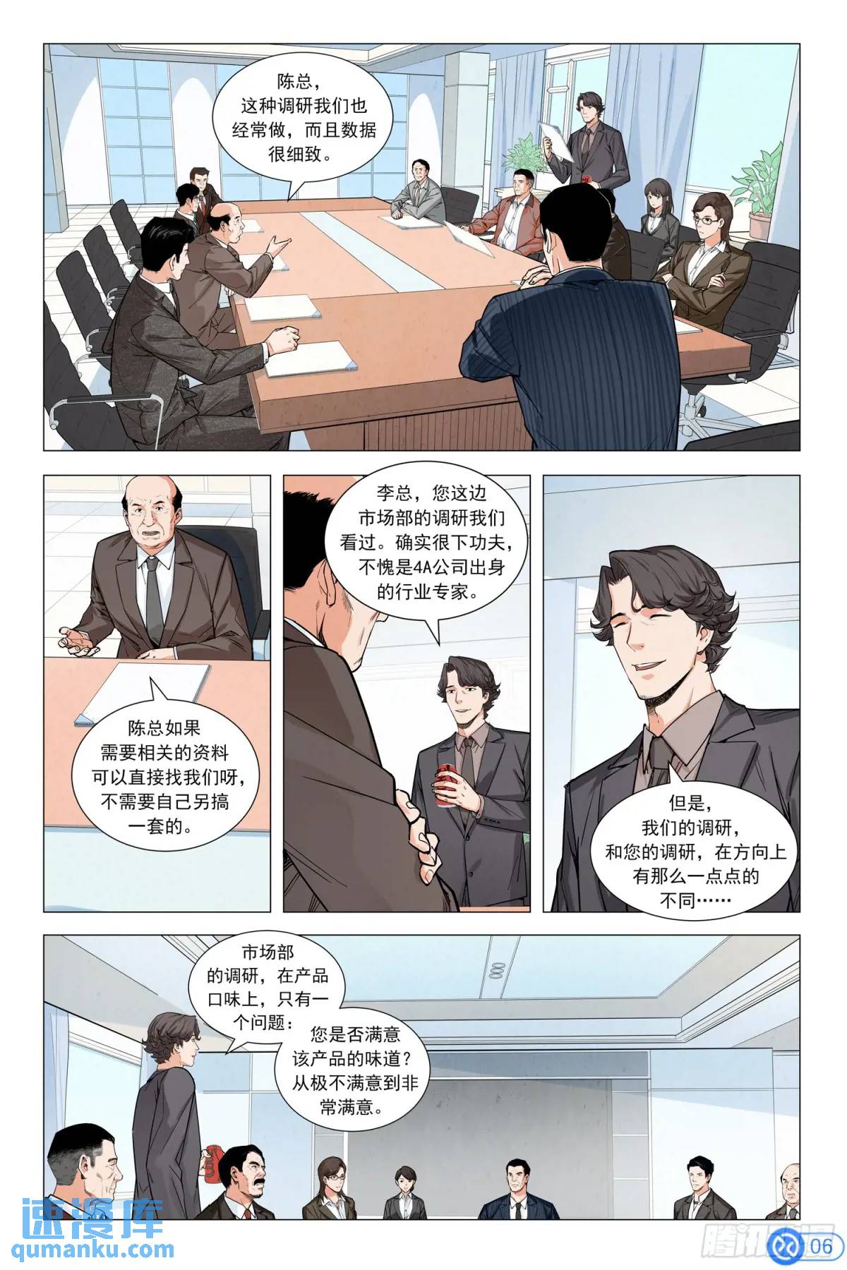 第七话：挑战董事会-第6话