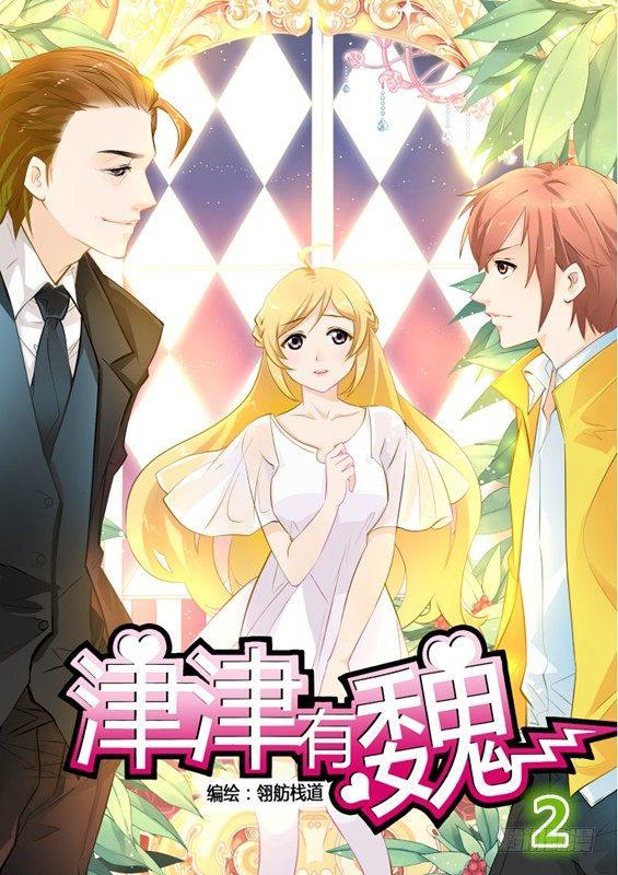 第二话-第2话