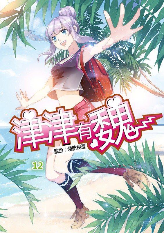 第十二话-第12话