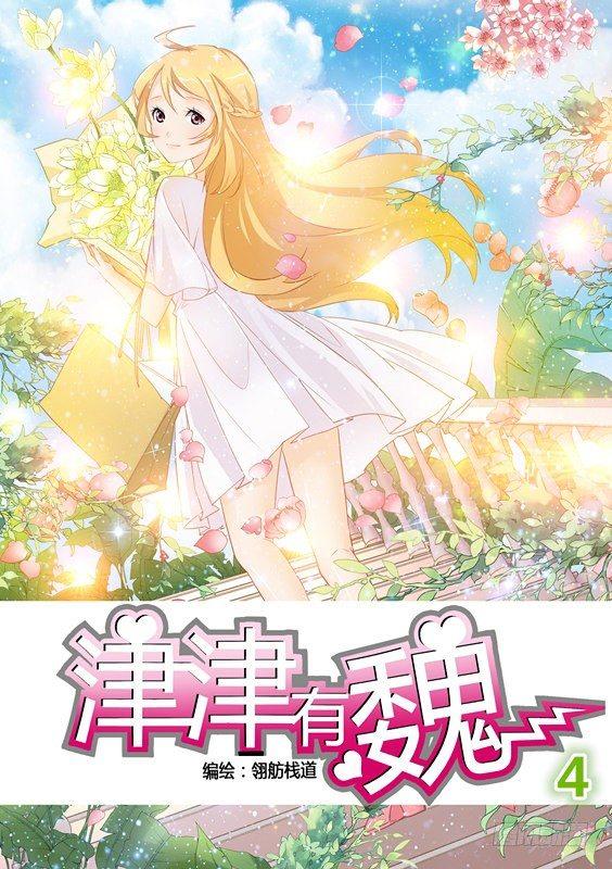 第四话-第4话