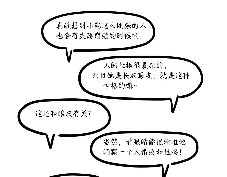 单眼皮和双眼皮都是爱-第12话