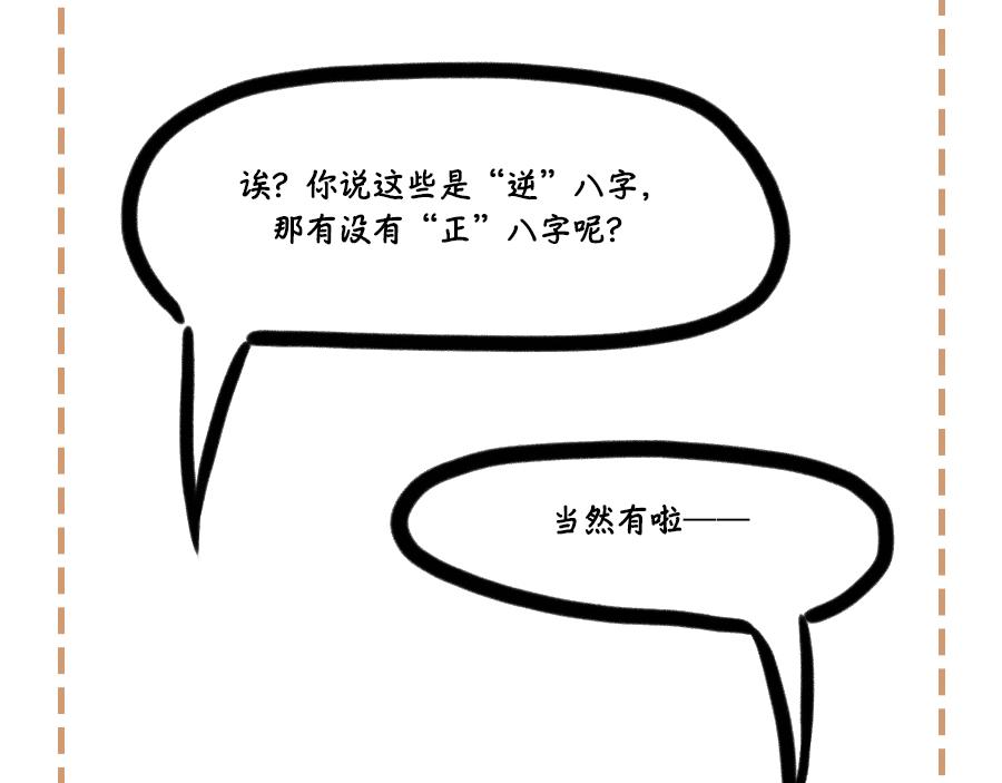 眉毛？眉毛！（二）-第16话