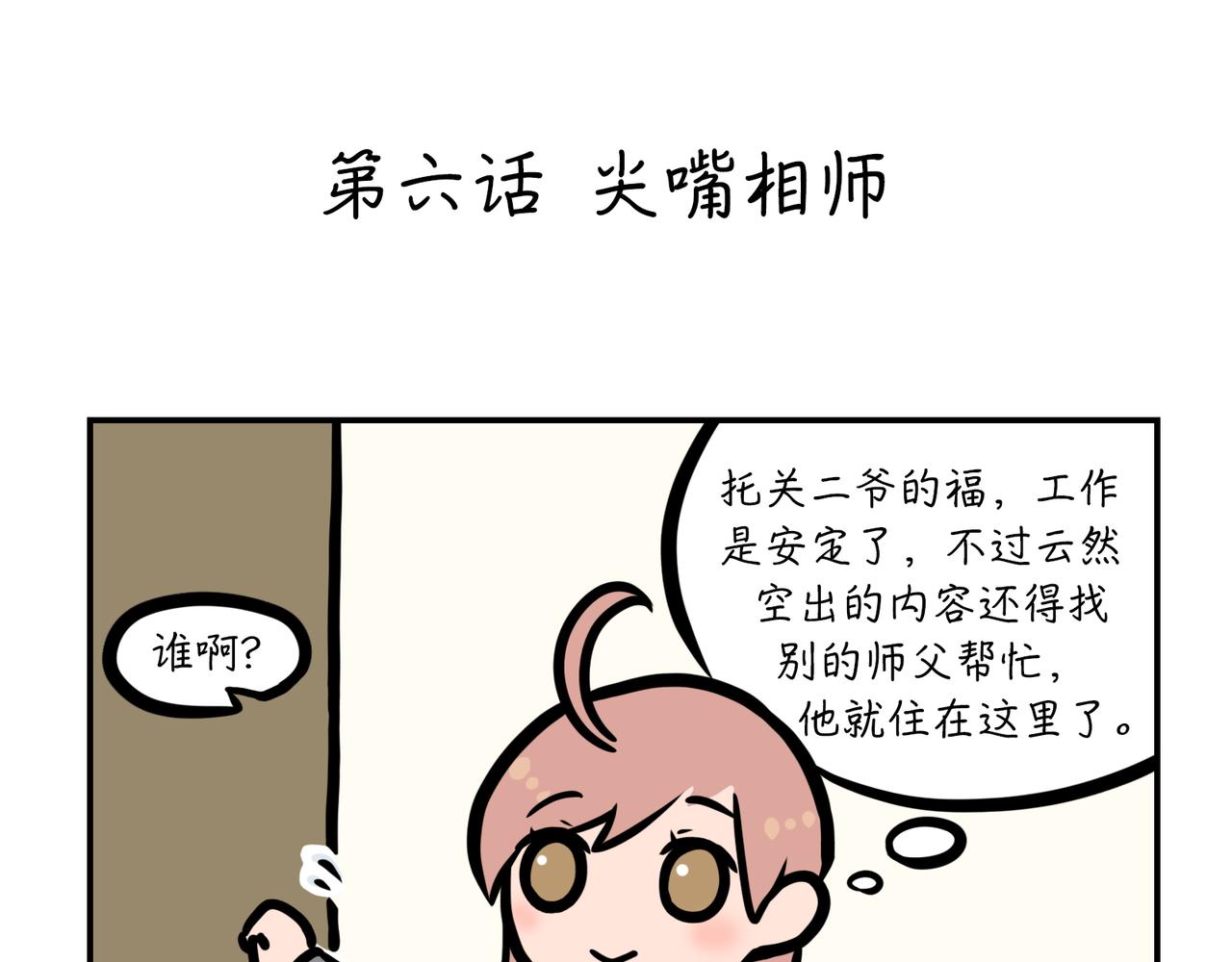 尖嘴相师-第4话