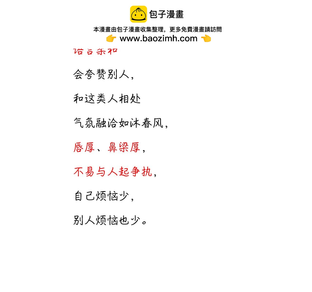 尖嘴相师-第4话