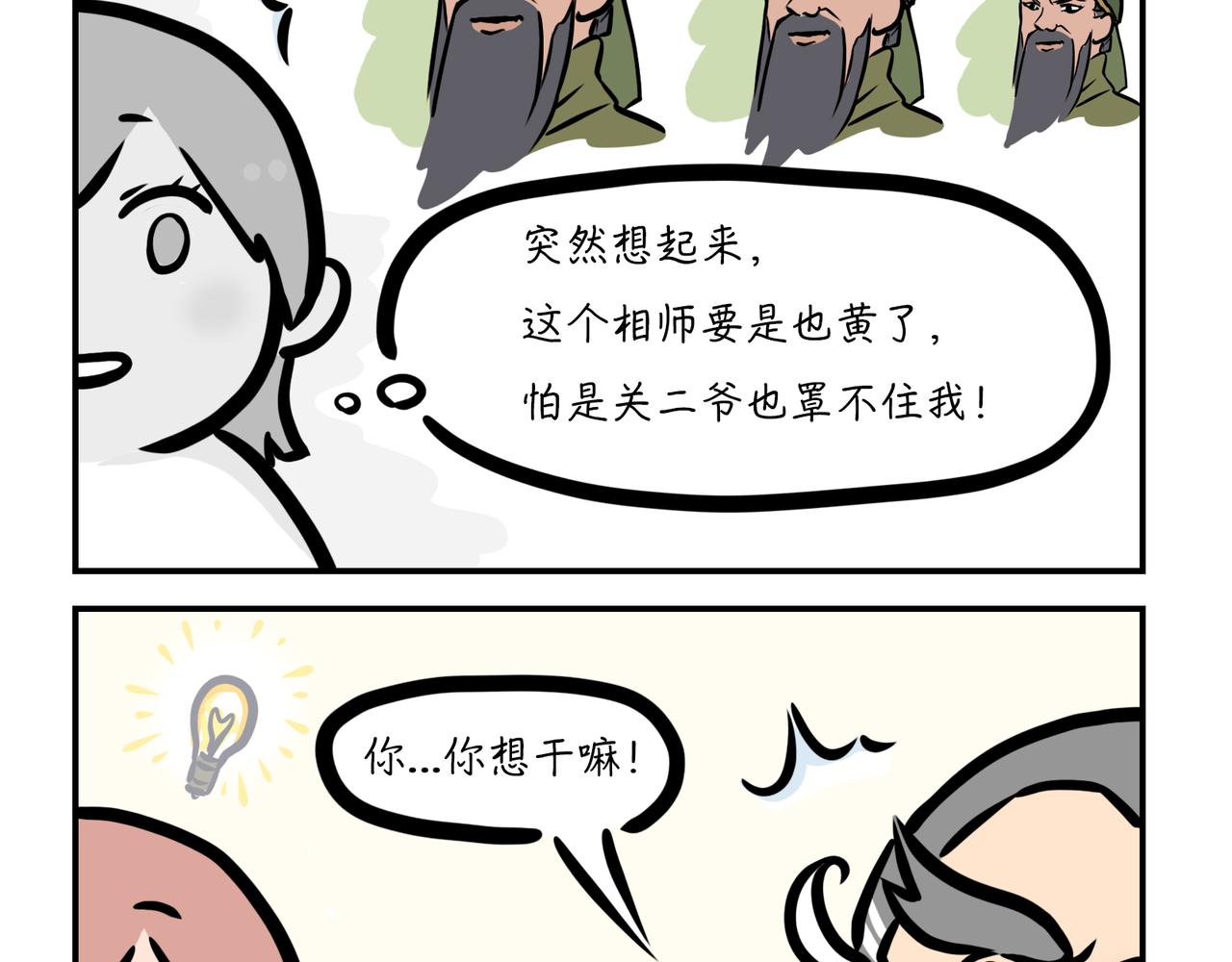 尖嘴相师-第4话