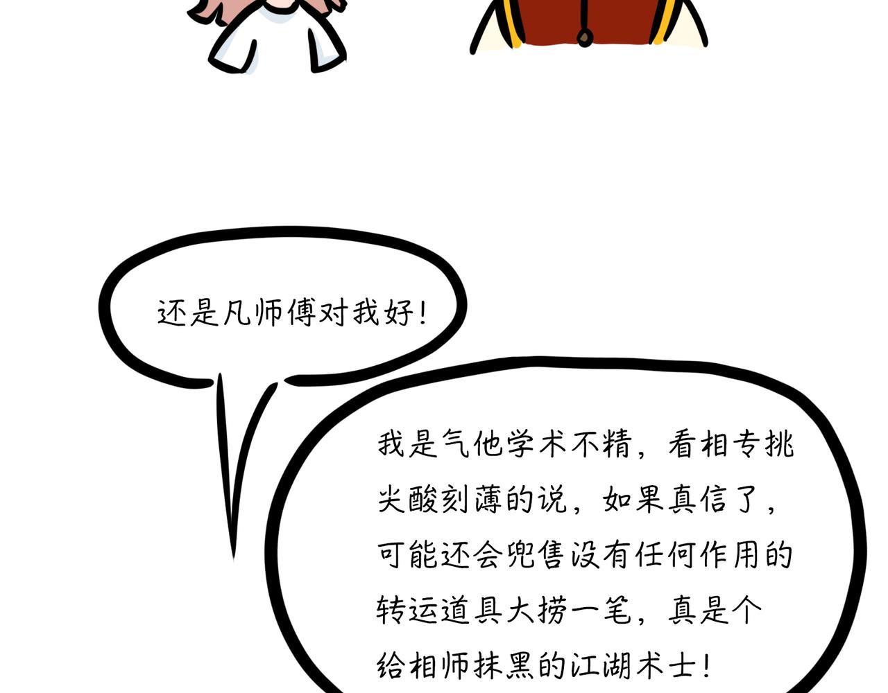 尖嘴相师-第4话