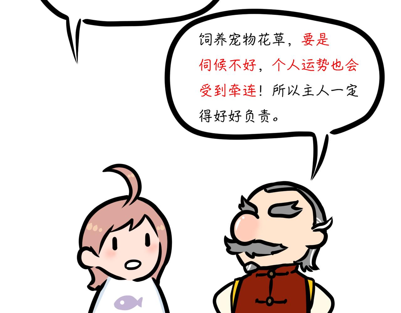 鱼，鸟与风水-第6话