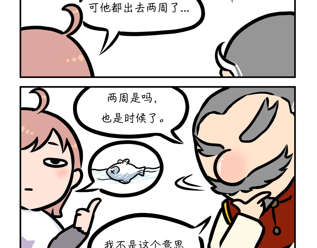 鱼，鸟与风水-第6话