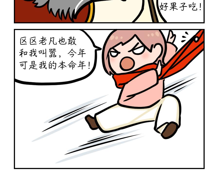 犯太岁-第8话