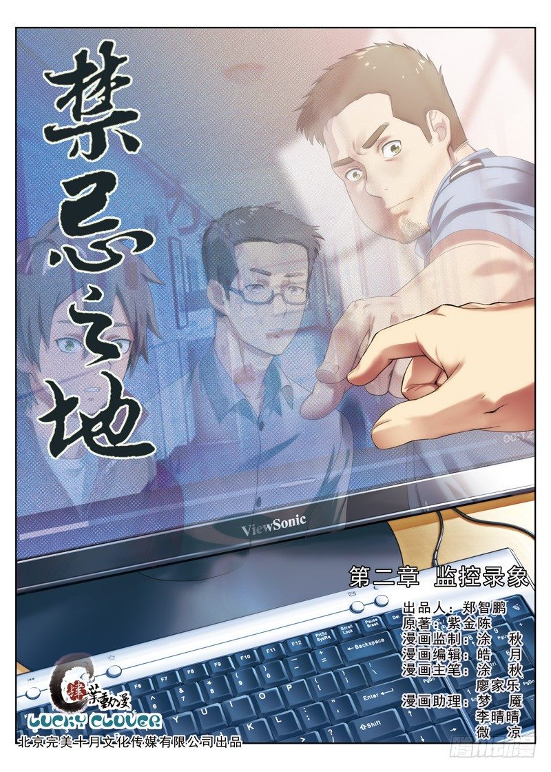 第2话 监控录相-第2话