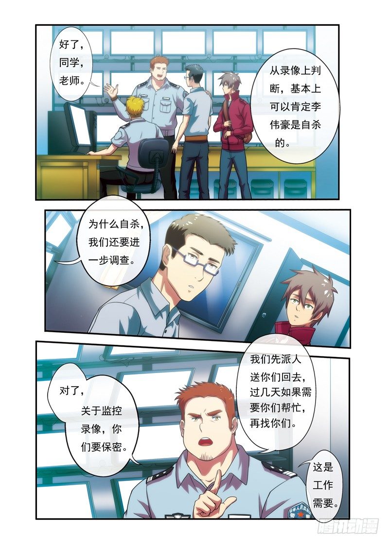 第2话 监控录相-第2话