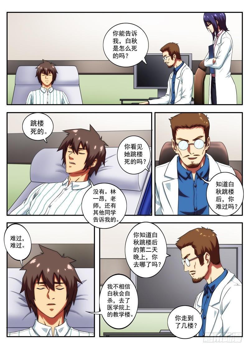 第53 一切是真是假？(2)-第104话