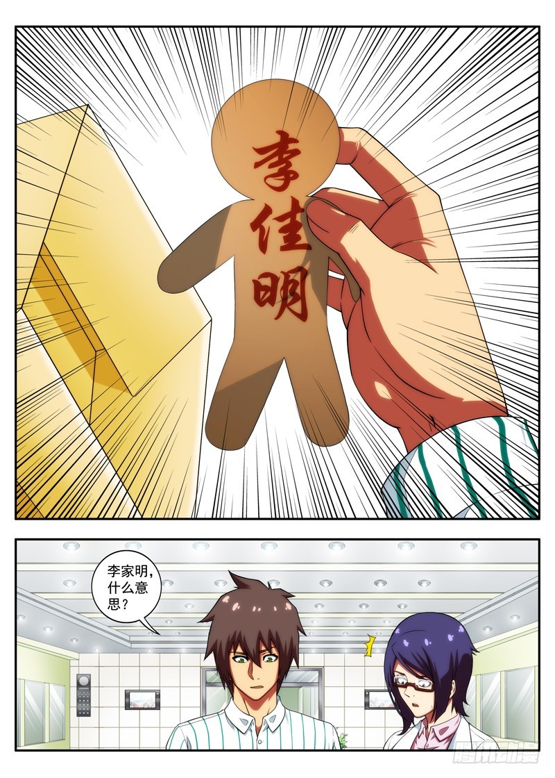 第54 神经病人的礼物（2）-第106话