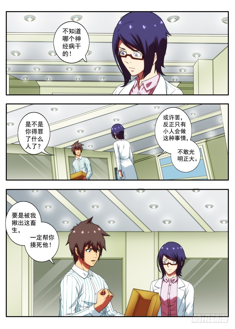 第54 神经病人的礼物（2）-第106话