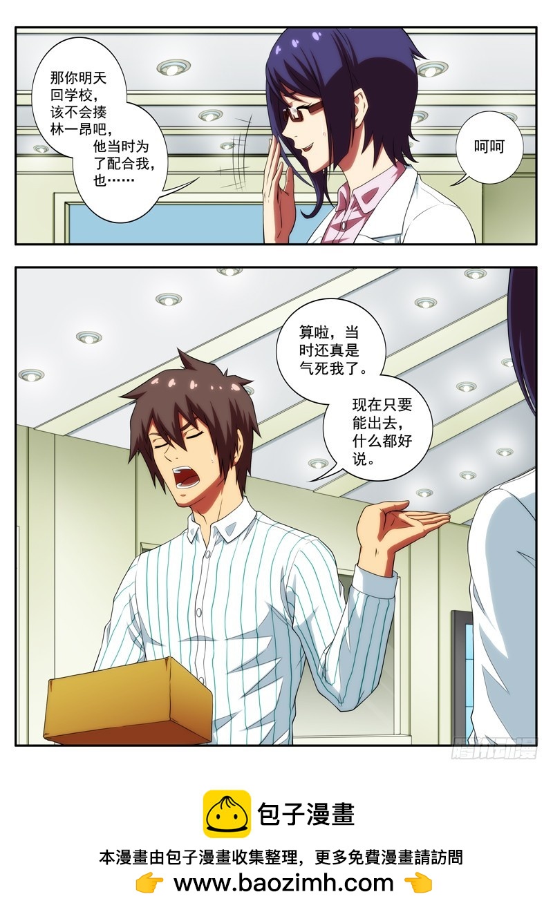 第54 神经病人的礼物（2）-第106话