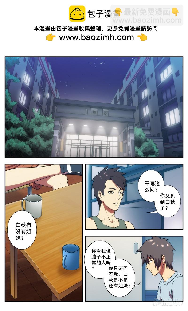 第56 黑秋 2-第110话