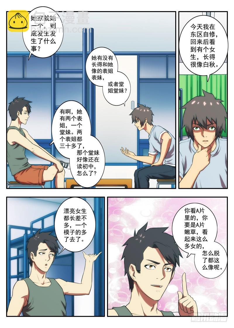 第56 黑秋 2-第110话