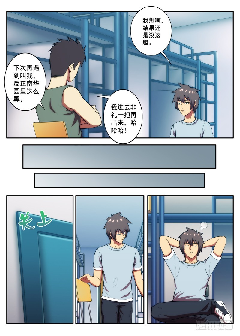 第56 黑秋 2-第110话