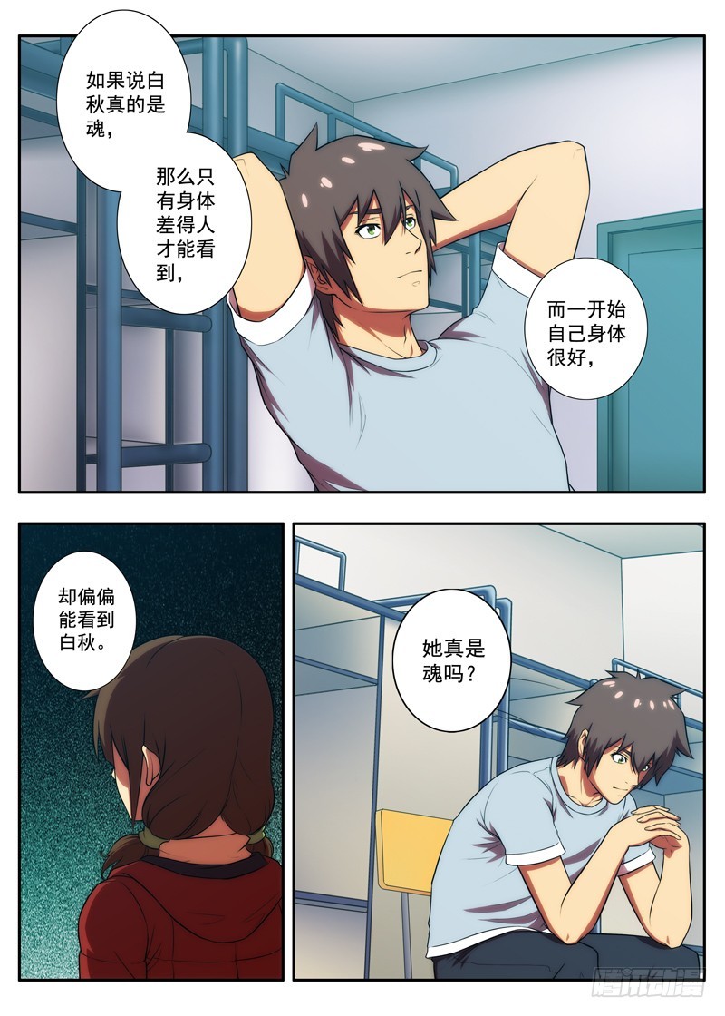 第56 黑秋 2-第110话