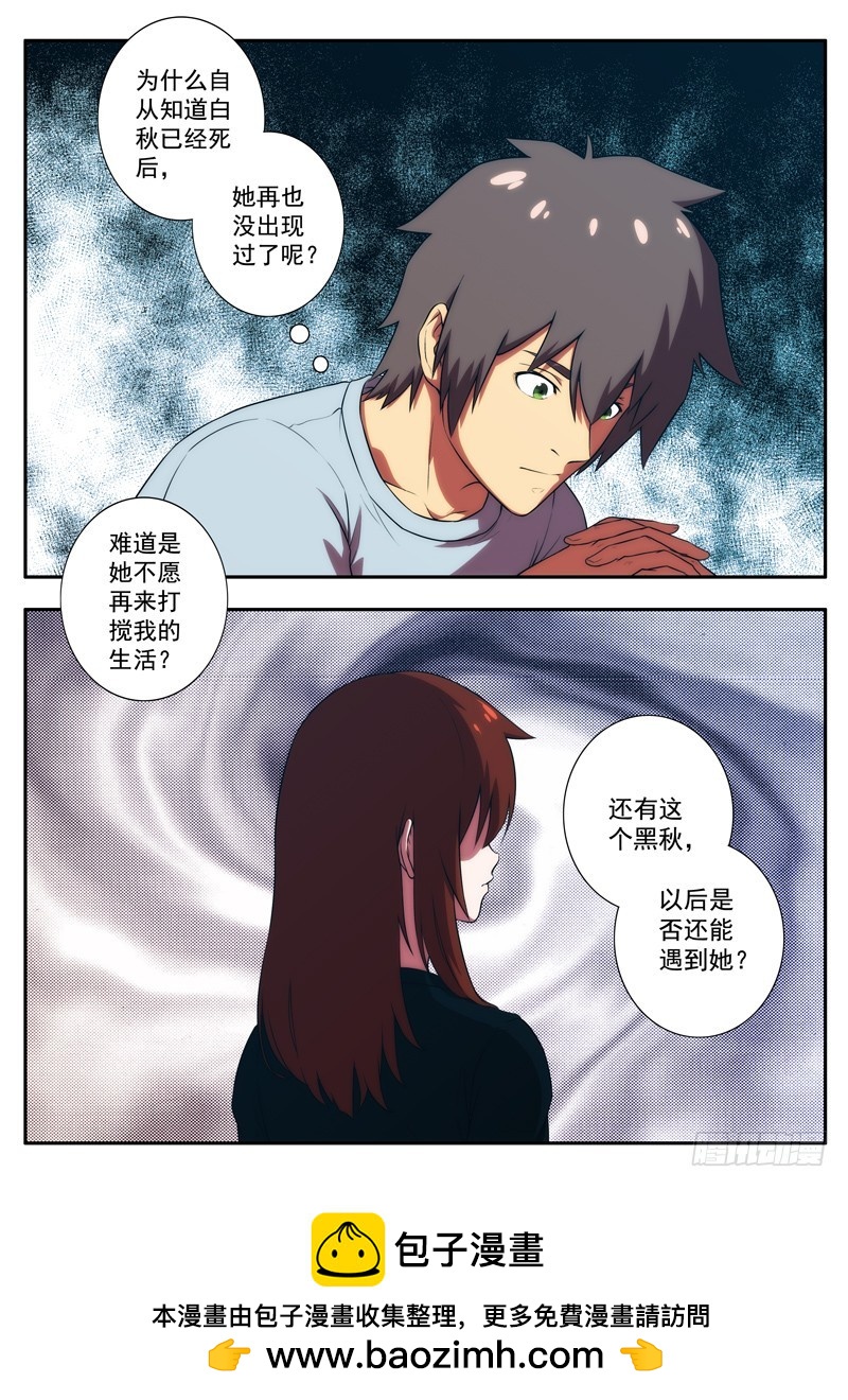 第56 黑秋 2-第110话
