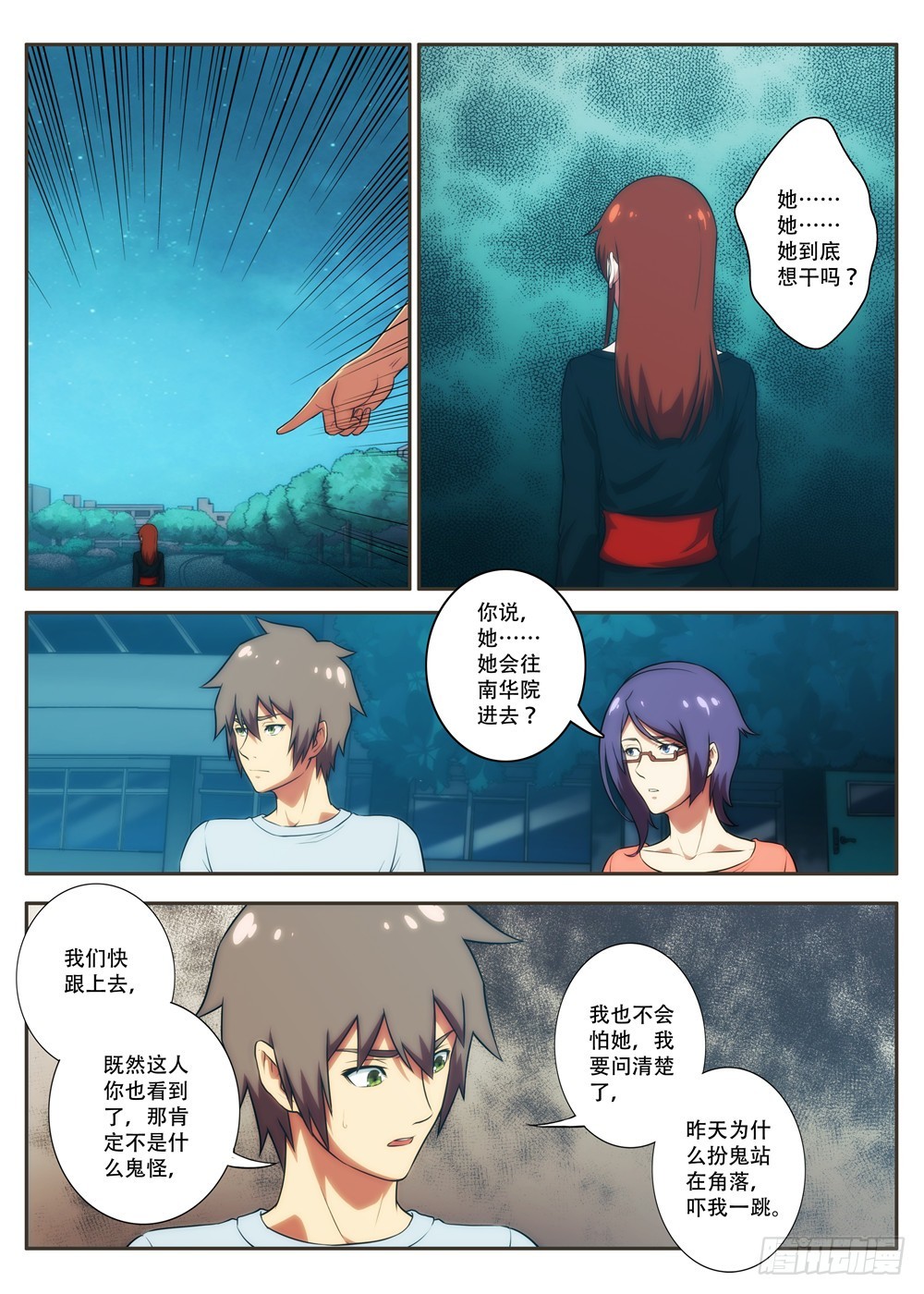 第57 真的要去南华园？2-第112话
