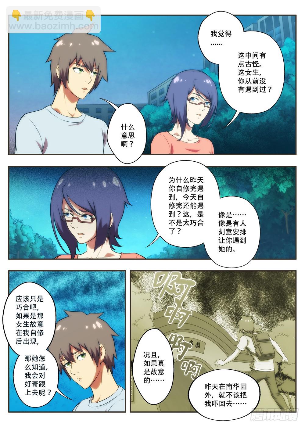 第57 真的要去南华园？2-第112话