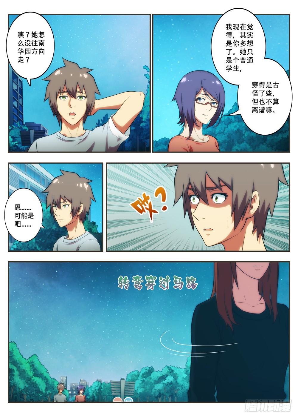 第57 真的要去南华园？2-第112话