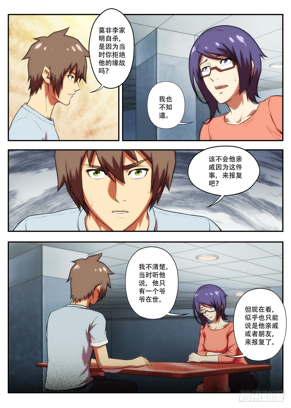 第59 神秘礼物2-第116话