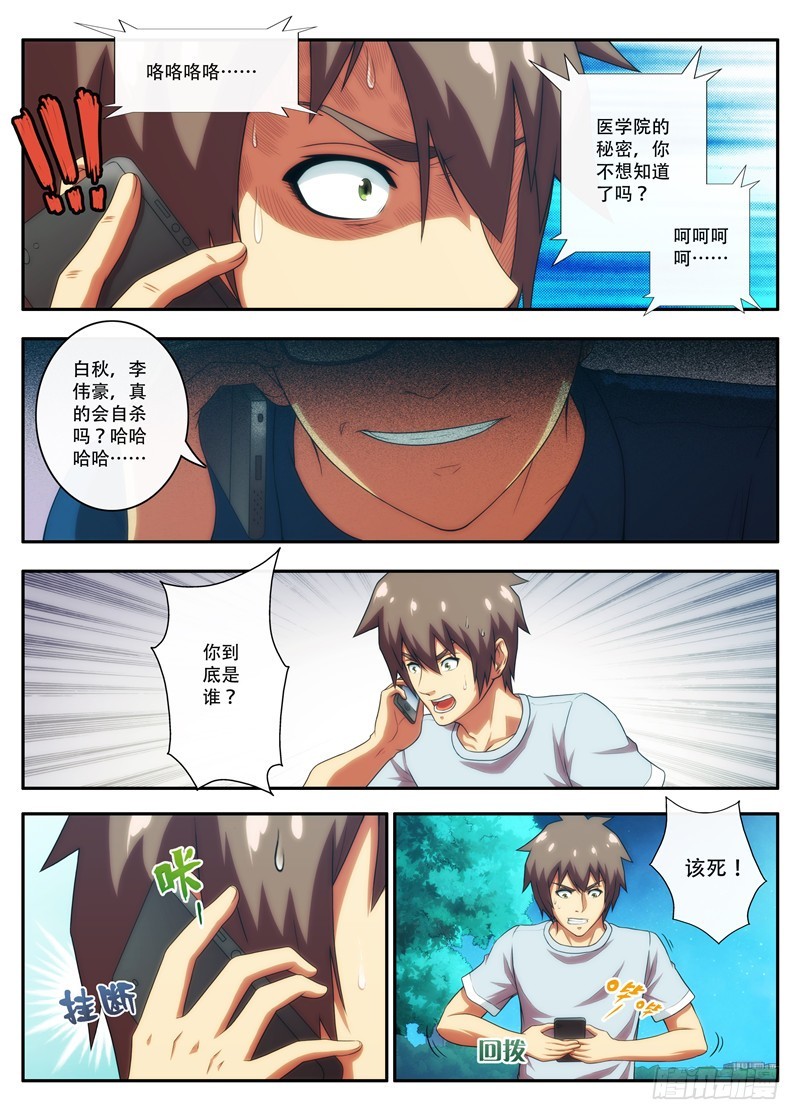 第61 警告2-第120话