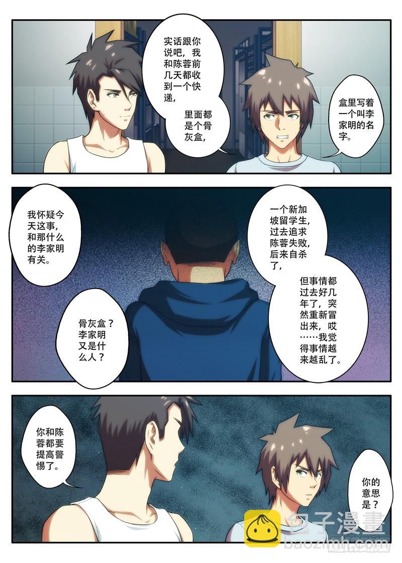 第61 警告2-第120话