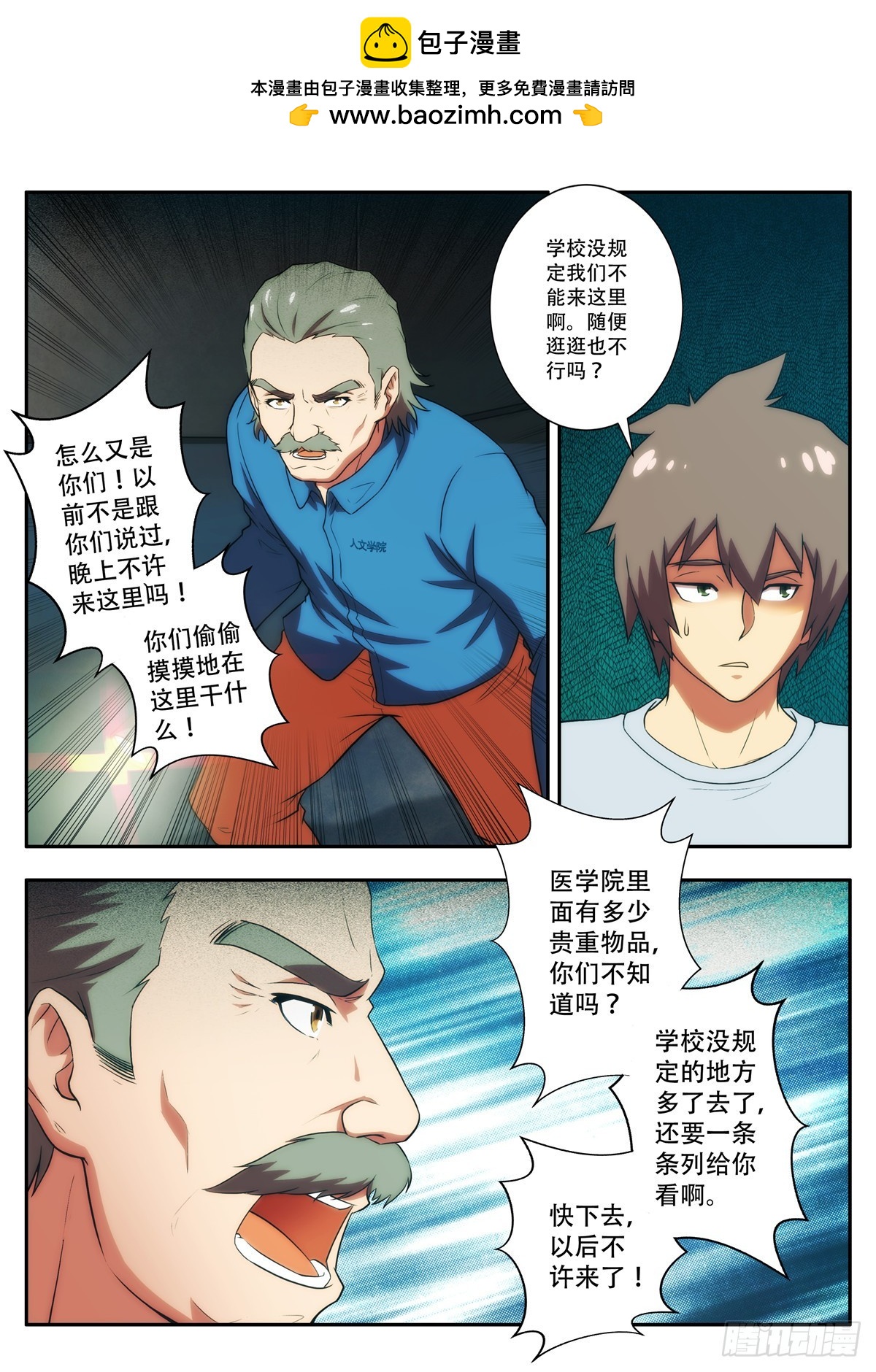 第63 求是会 2-第124话