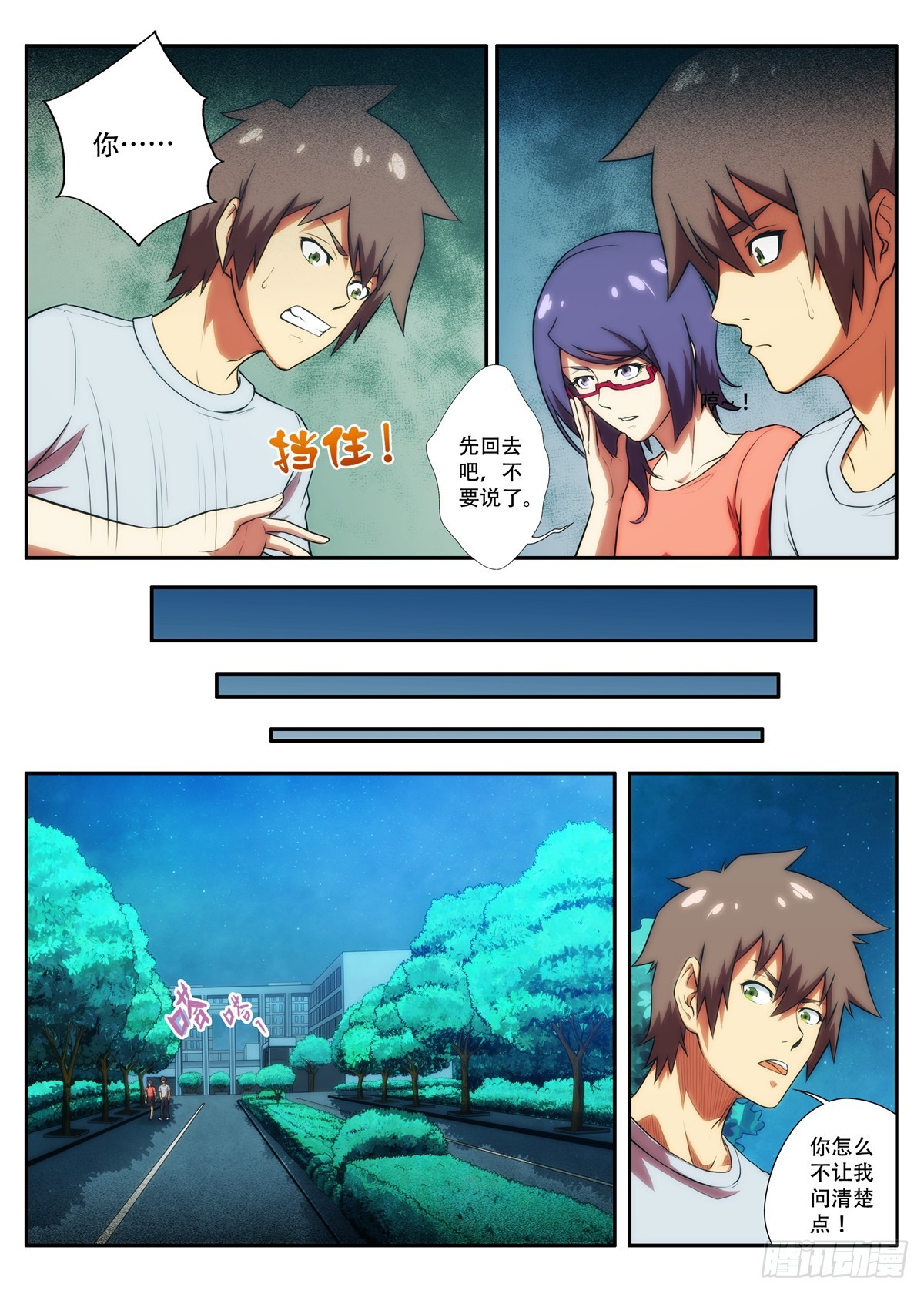 第63 求是会 2-第124话