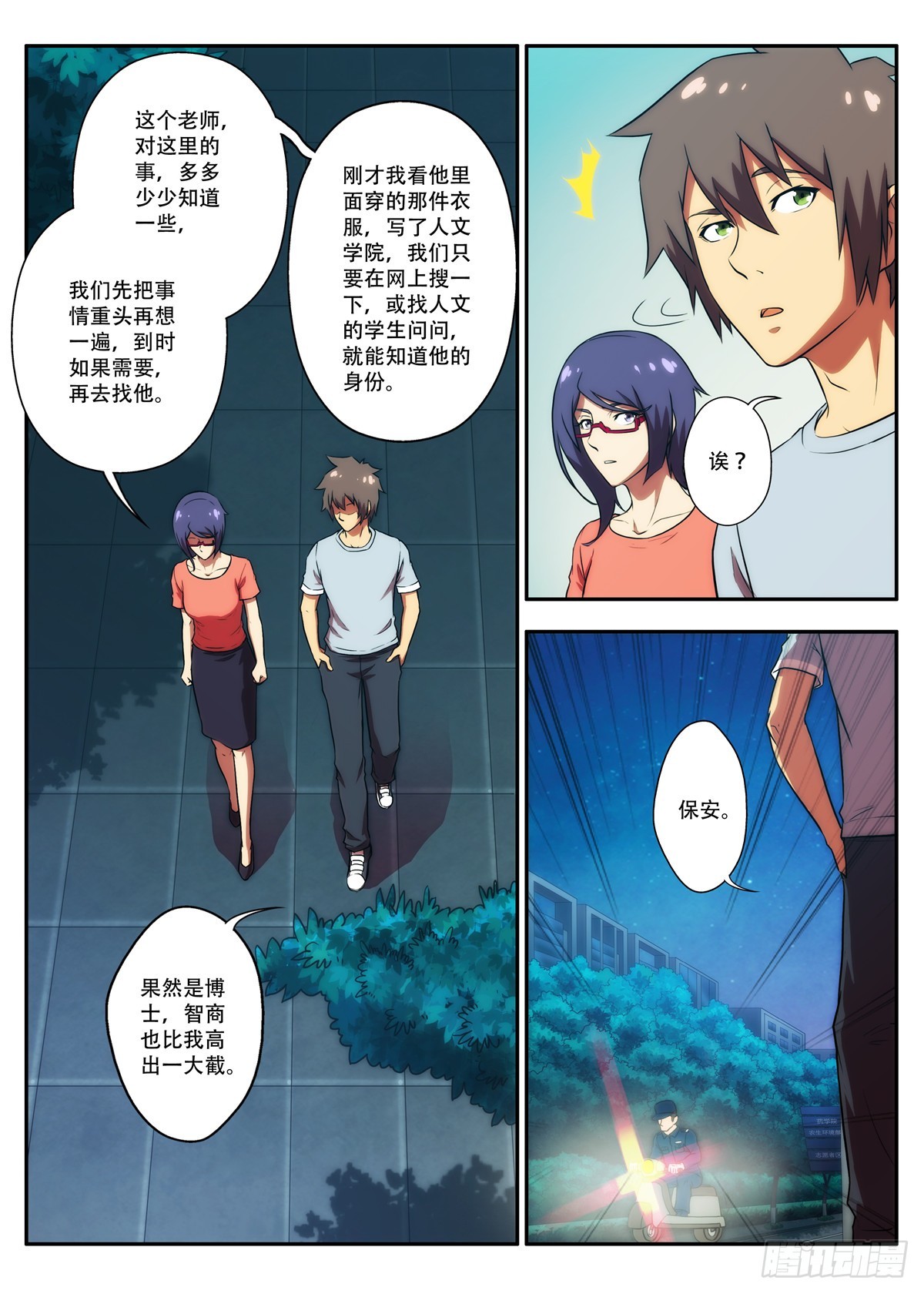 第63 求是会 2-第124话