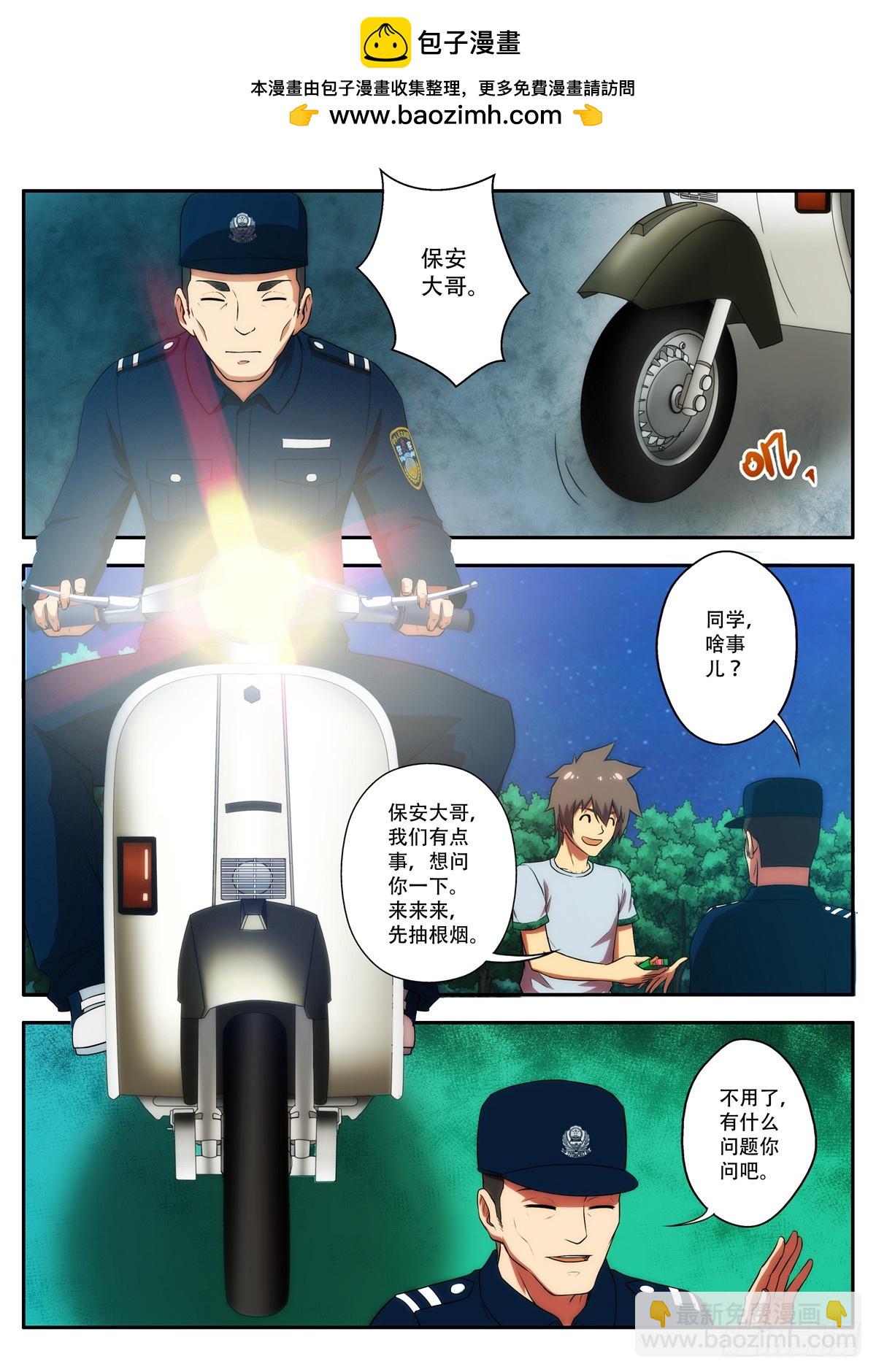 第63 求是会 2-第124话