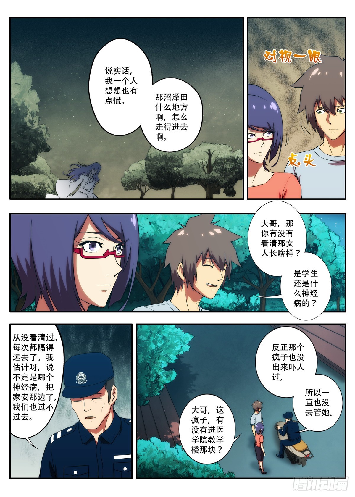 第63 求是会 2-第124话