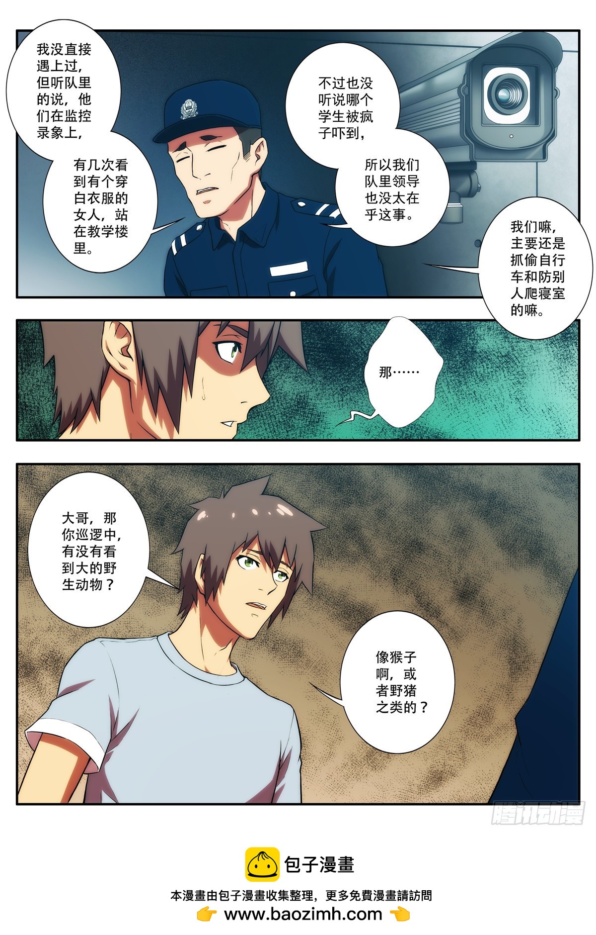 第63 求是会 2-第124话