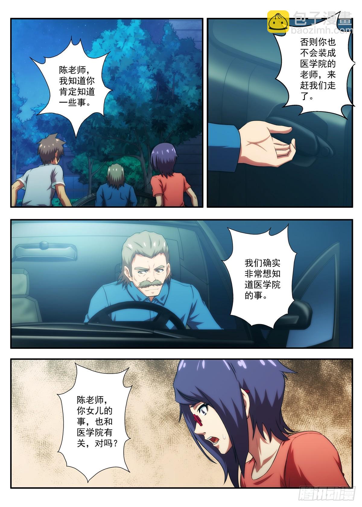 第64 淹死的女生 2-第126话