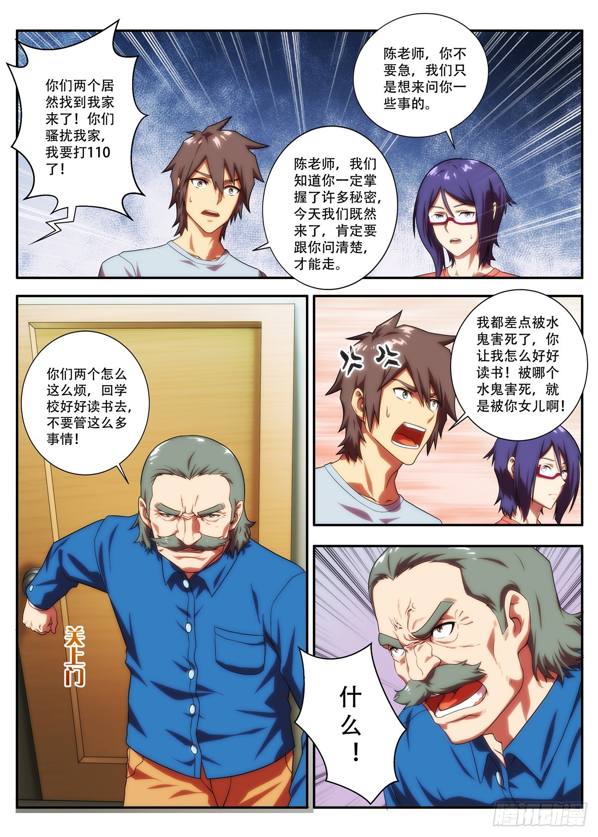 第65 意外发生 2-第128话