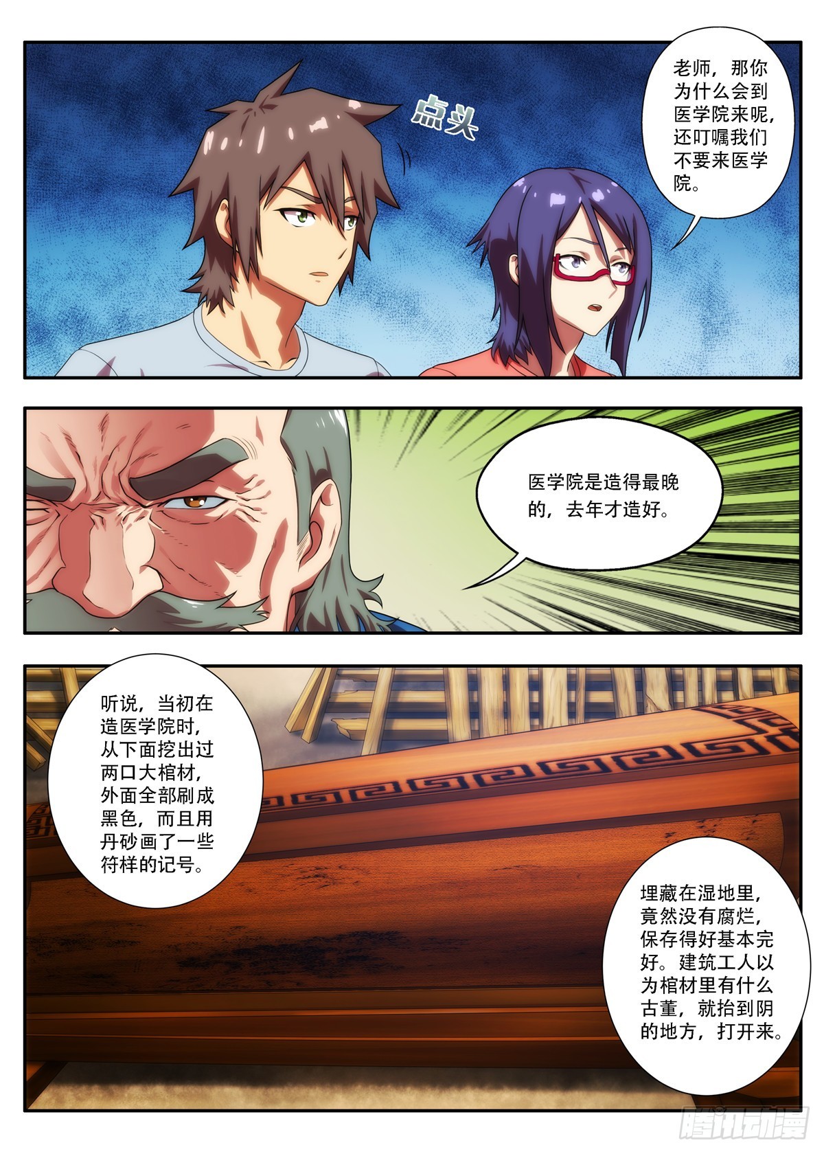 第66 当初究竟挖倒了什么 2-第130话