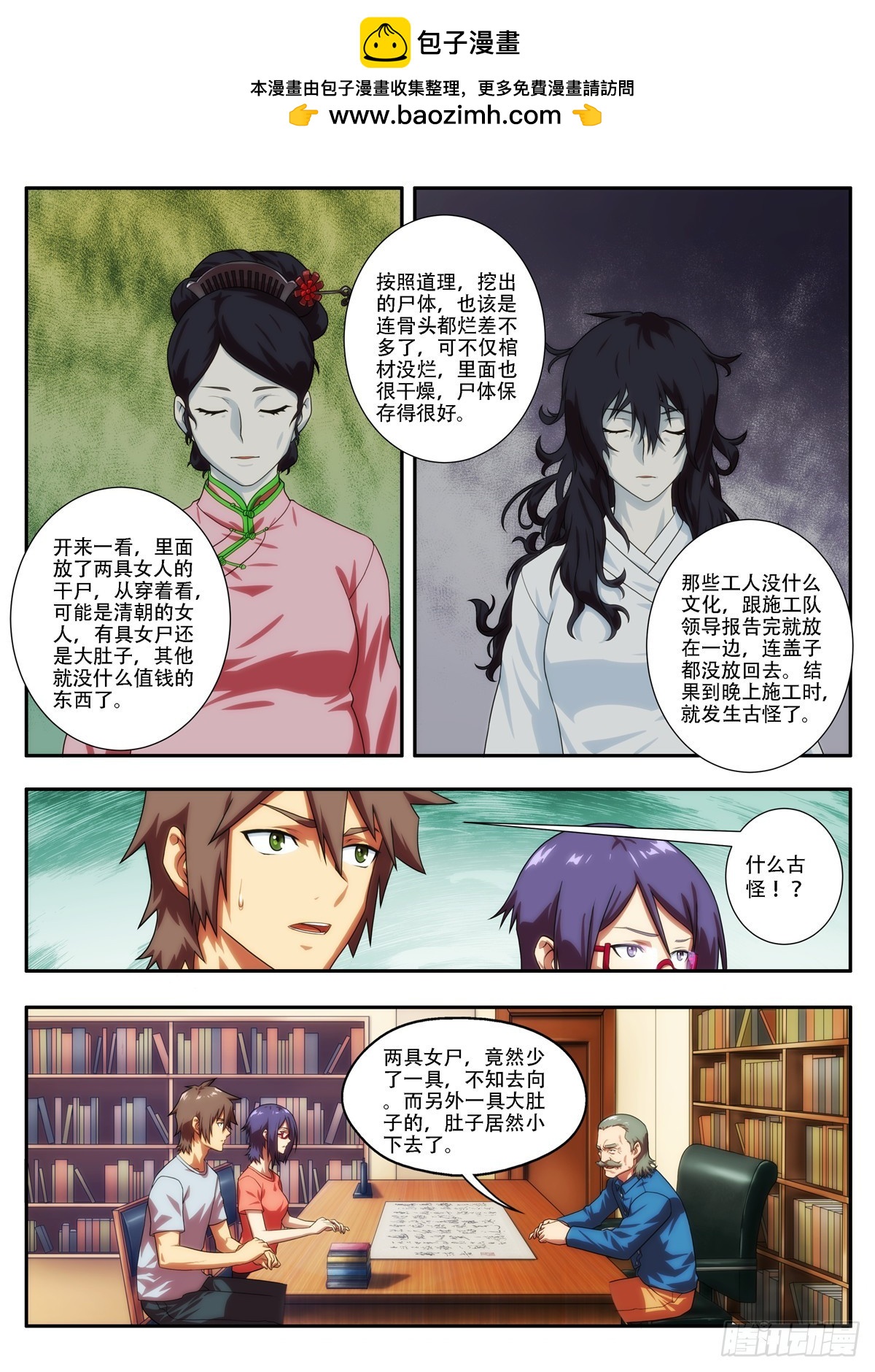 第66 当初究竟挖倒了什么 2-第130话