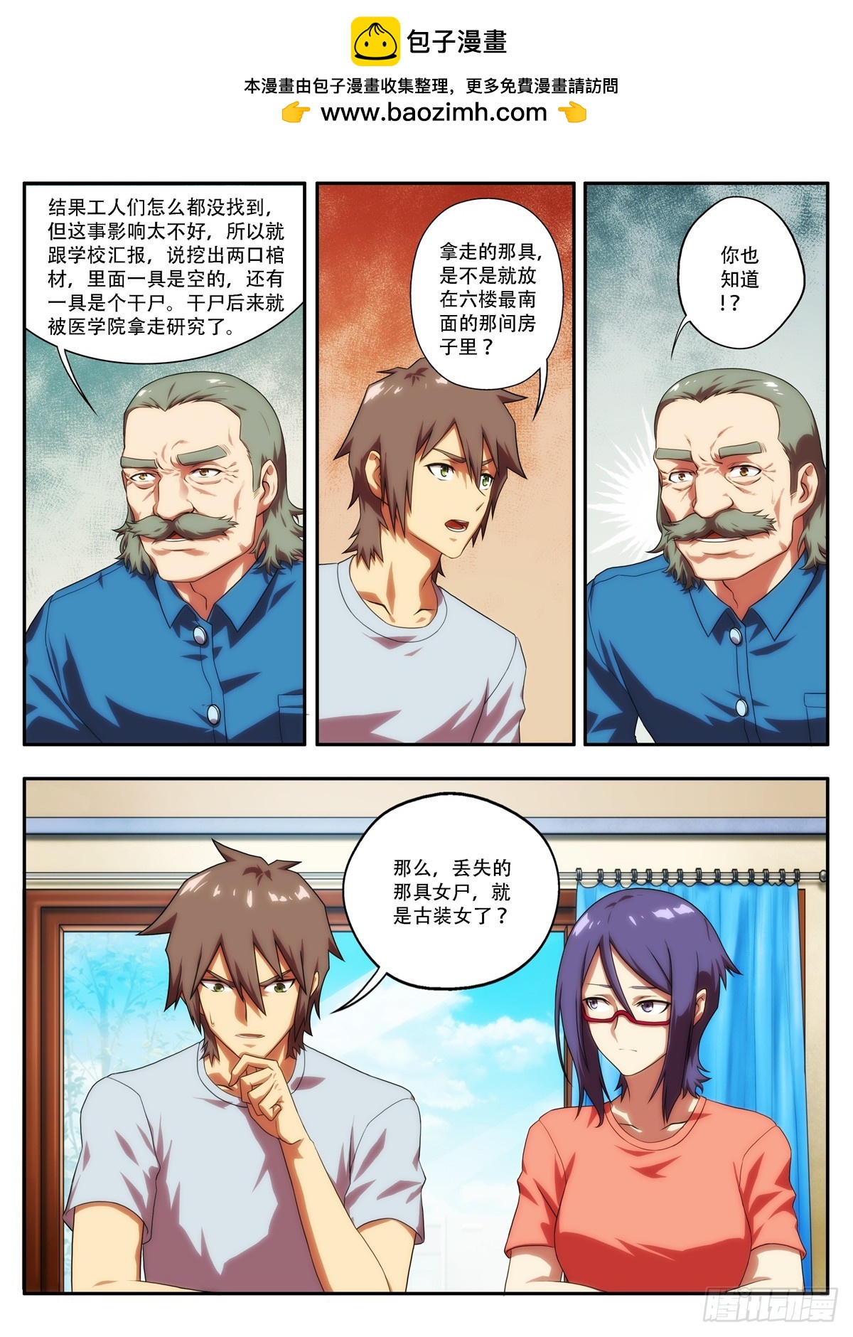 第66 当初究竟挖倒了什么 2-第130话