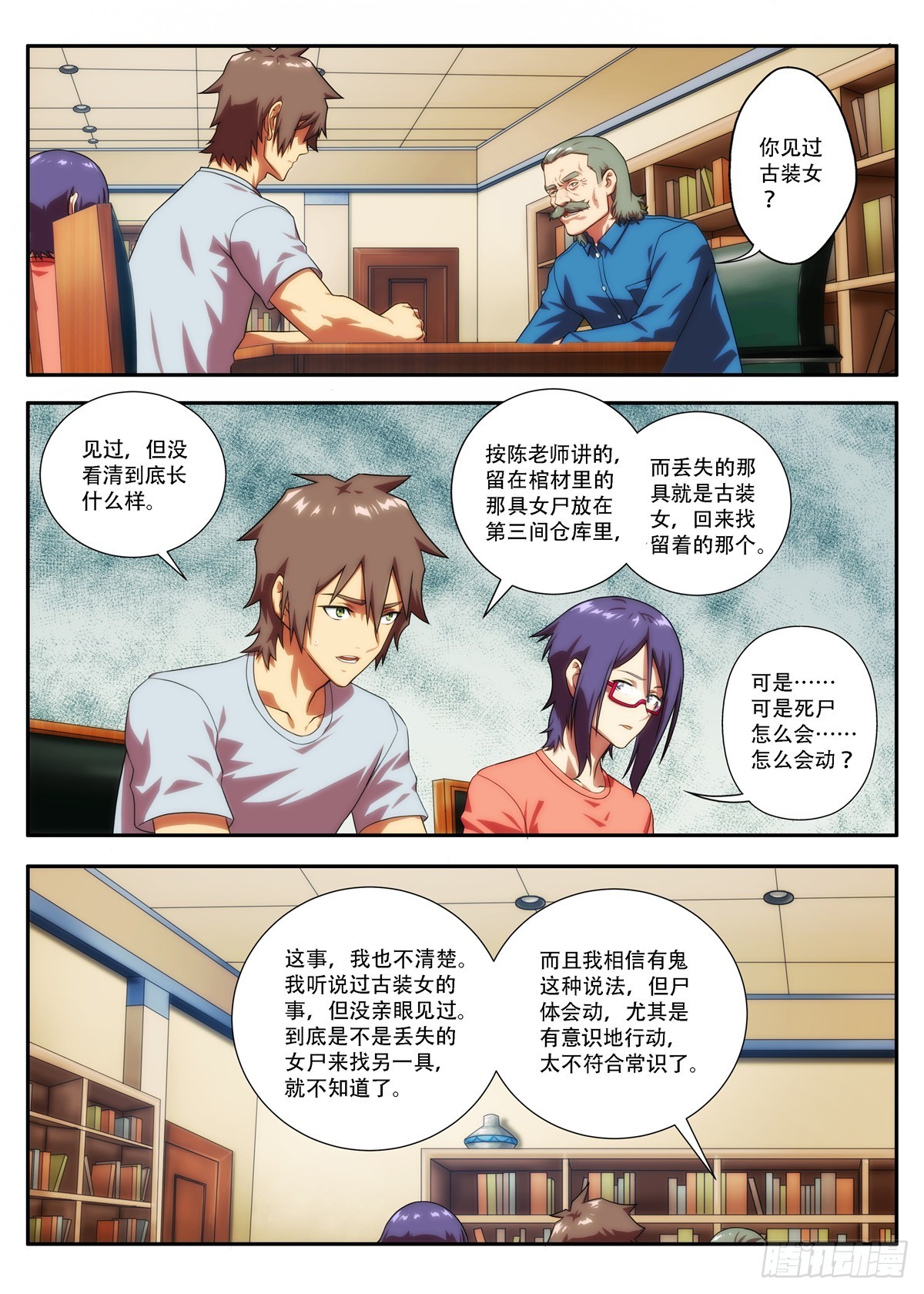第66 当初究竟挖倒了什么 2-第130话