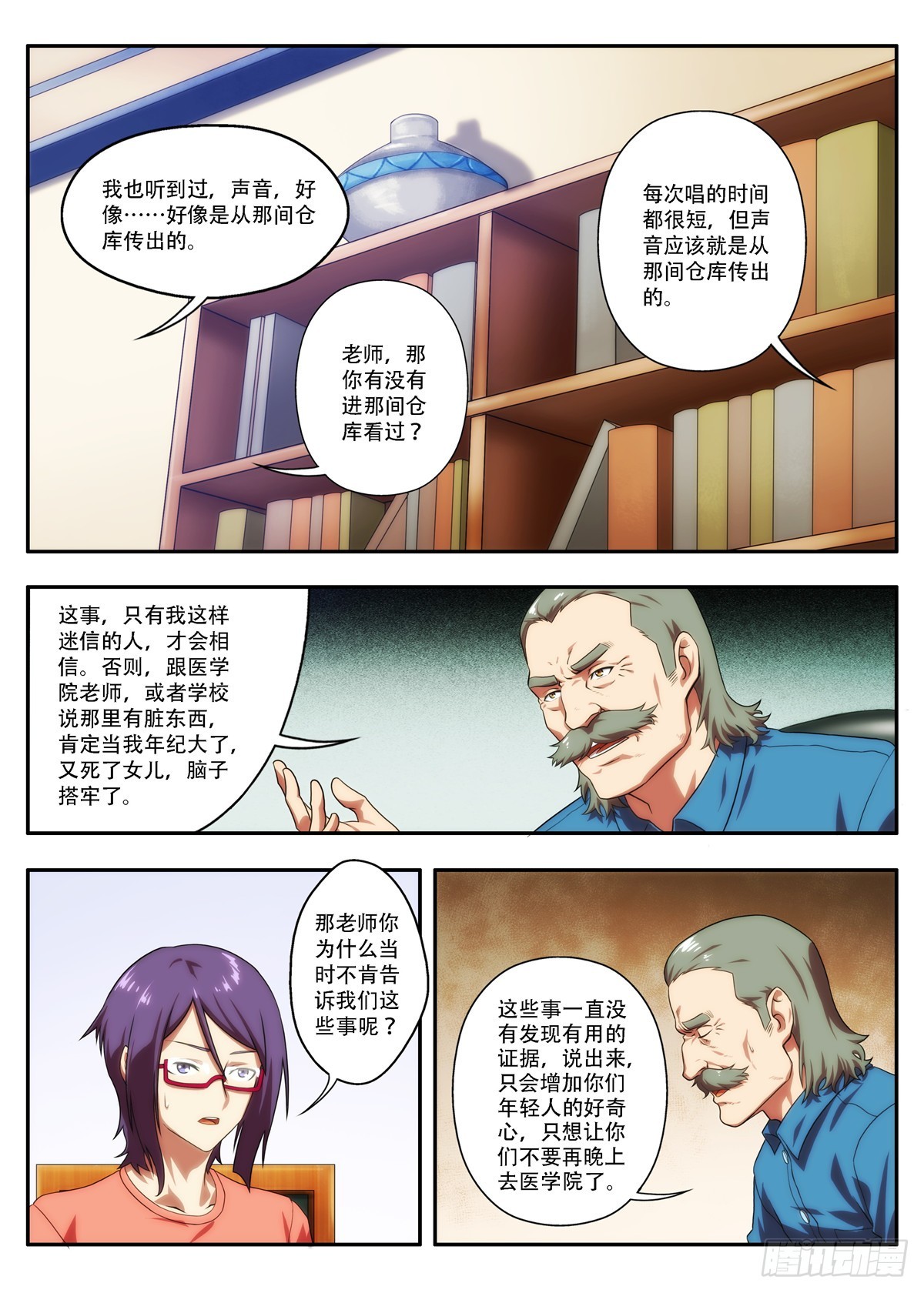 第66 当初究竟挖倒了什么 2-第130话