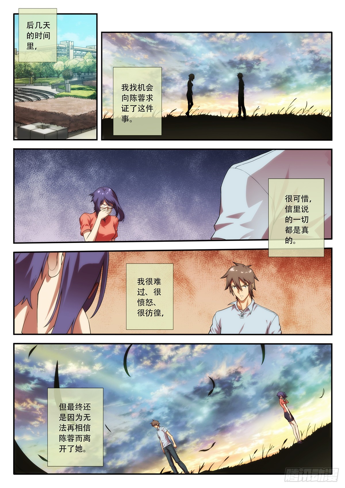 第67 秘密 2-第132话