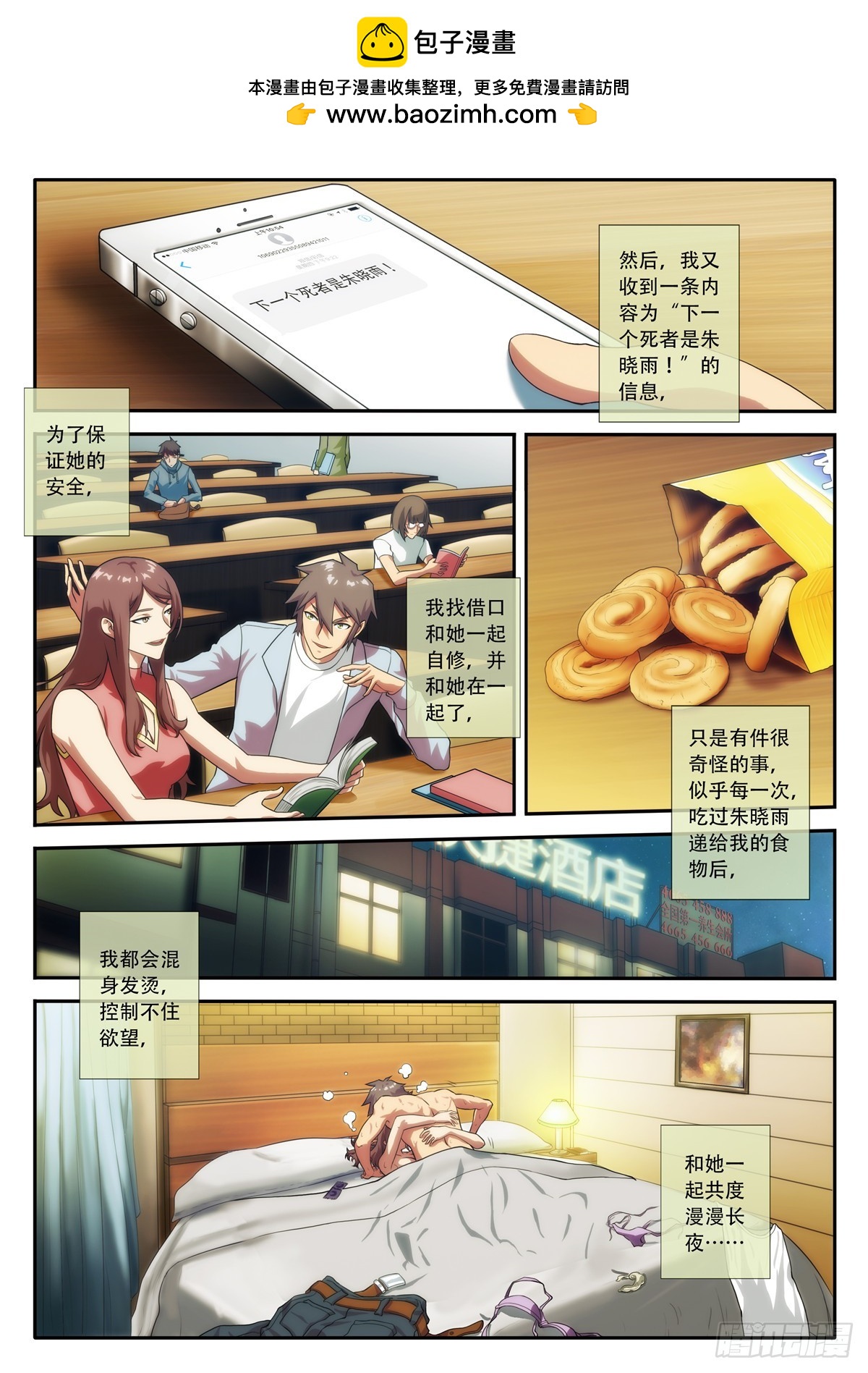 第67 秘密 2-第132话